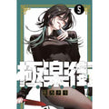 GOKURAKUGAI 5