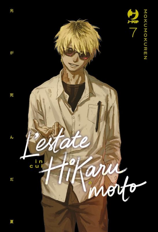 [PREORDER] L'ESTATE IN CUI HIKARU È MORTO 7