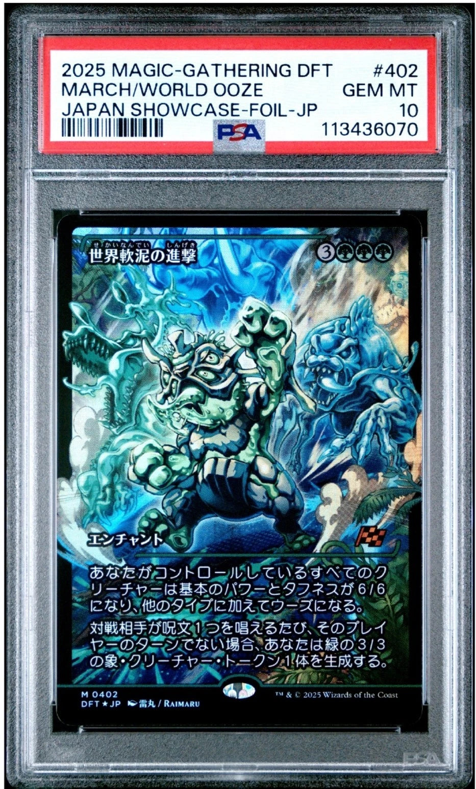 2025 MAGIC THE GATHERING JAPANESE AETHERDRIFT #0402 MARCH/WORLD OOZE JAPAN PSA10